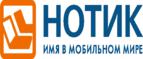 Сдай использованные батарейки АА, ААА и купи новые в НОТИК со скидкой в 50%! - Атаманская