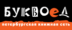 Скидка 10% для новых покупателей в bookvoed.ru! - Атаманская